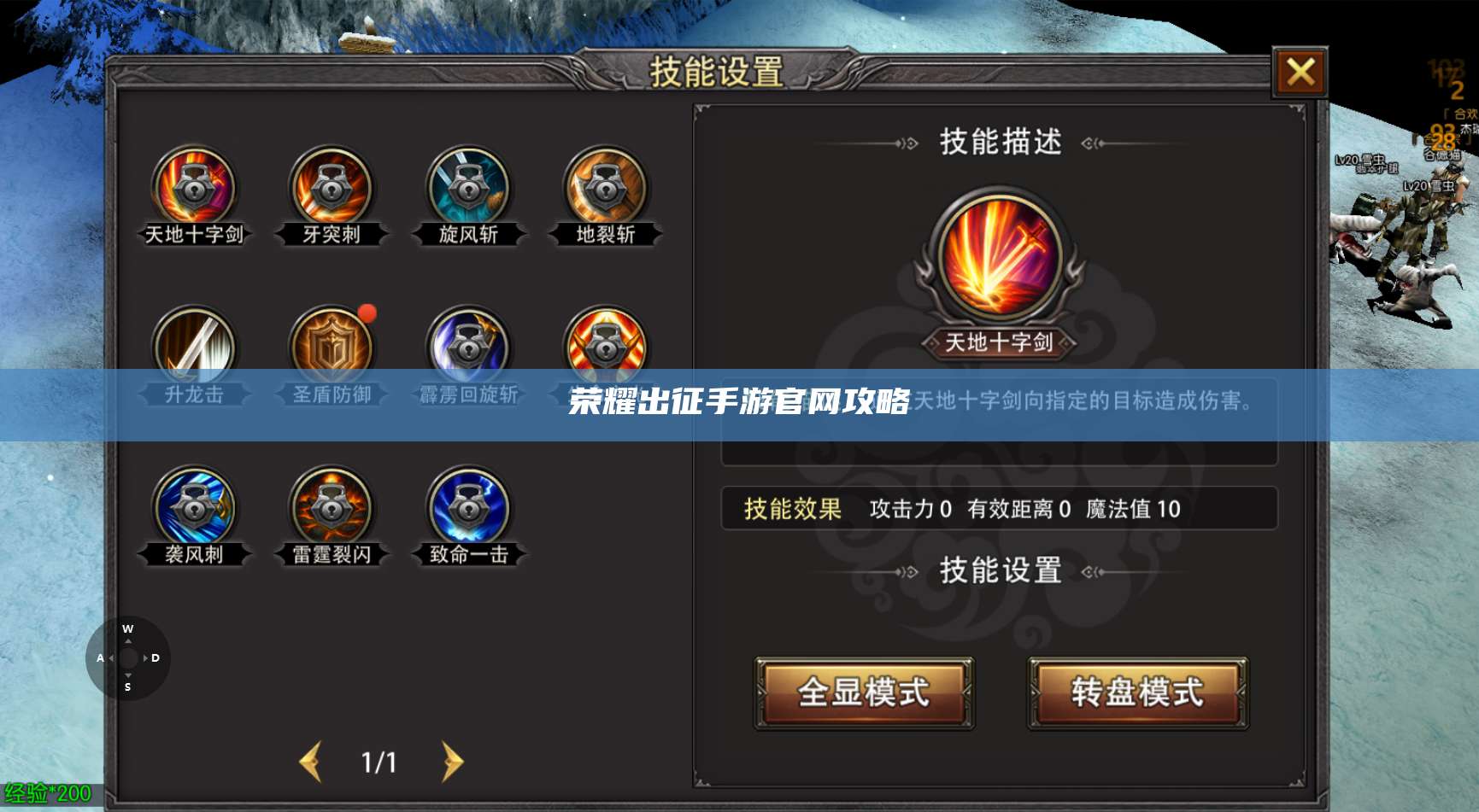 荣耀出征手游官网攻略