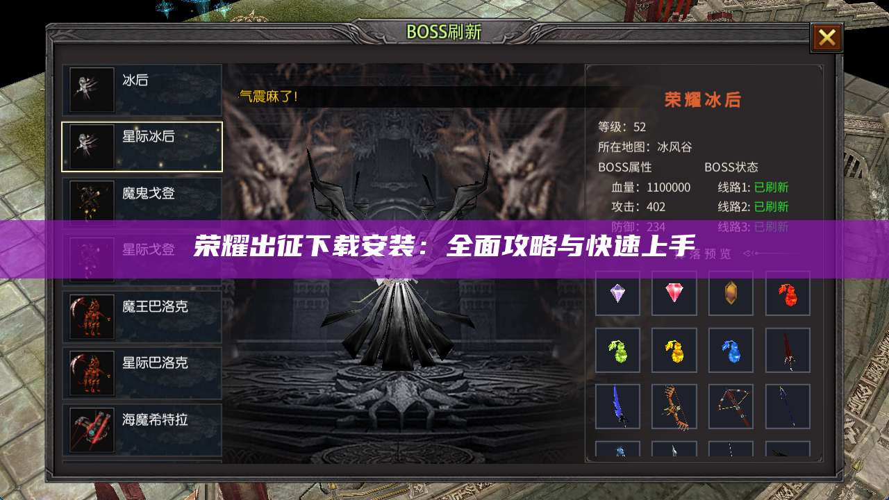 荣耀出征下载安装:全面攻略与快速上手