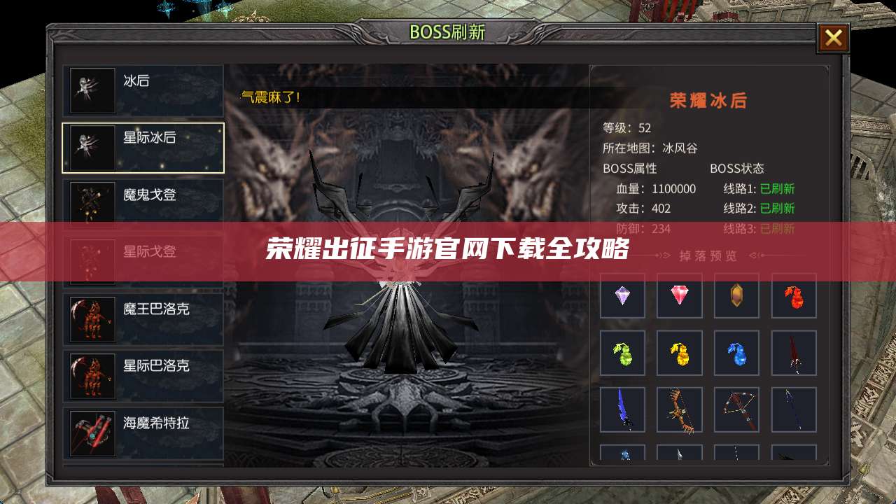 荣耀出征手游官网下载全攻略